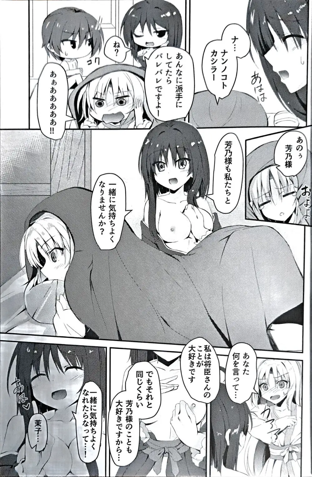 にんじゃさんとみこひめさまの悩み Page.8