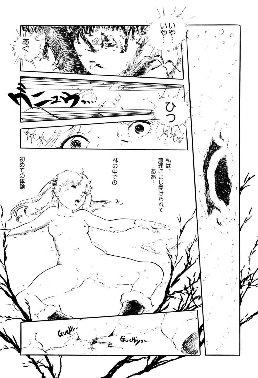 気ままな妖精 Page.121