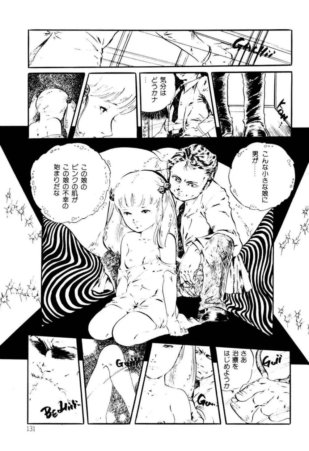 気ままな妖精 Page.131