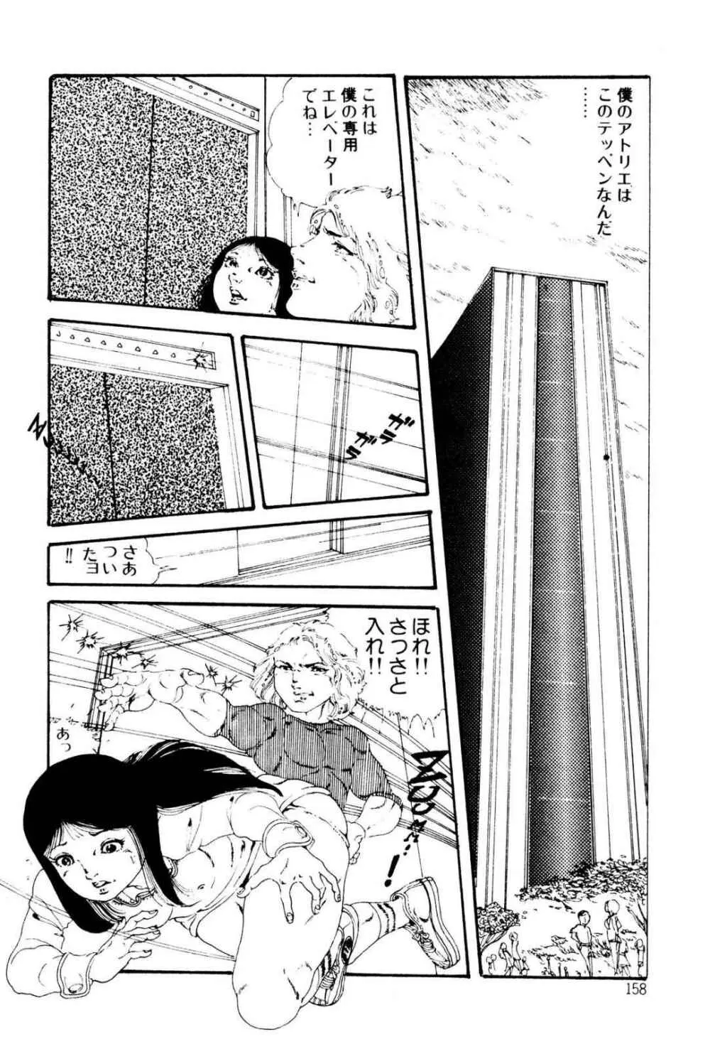 気ままな妖精 Page.158