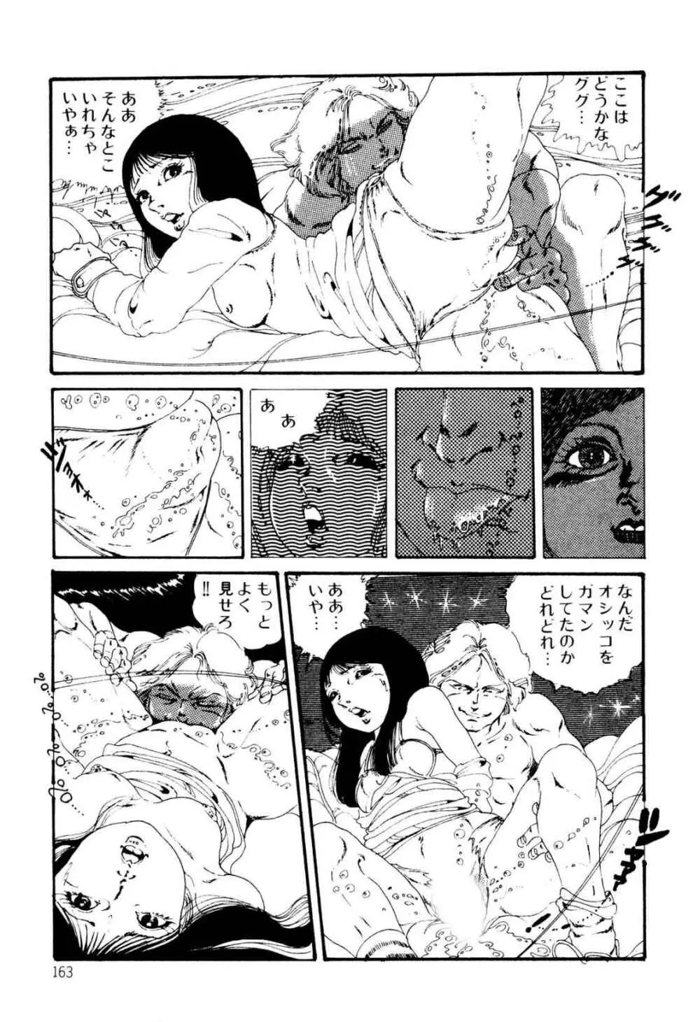 気ままな妖精 Page.163