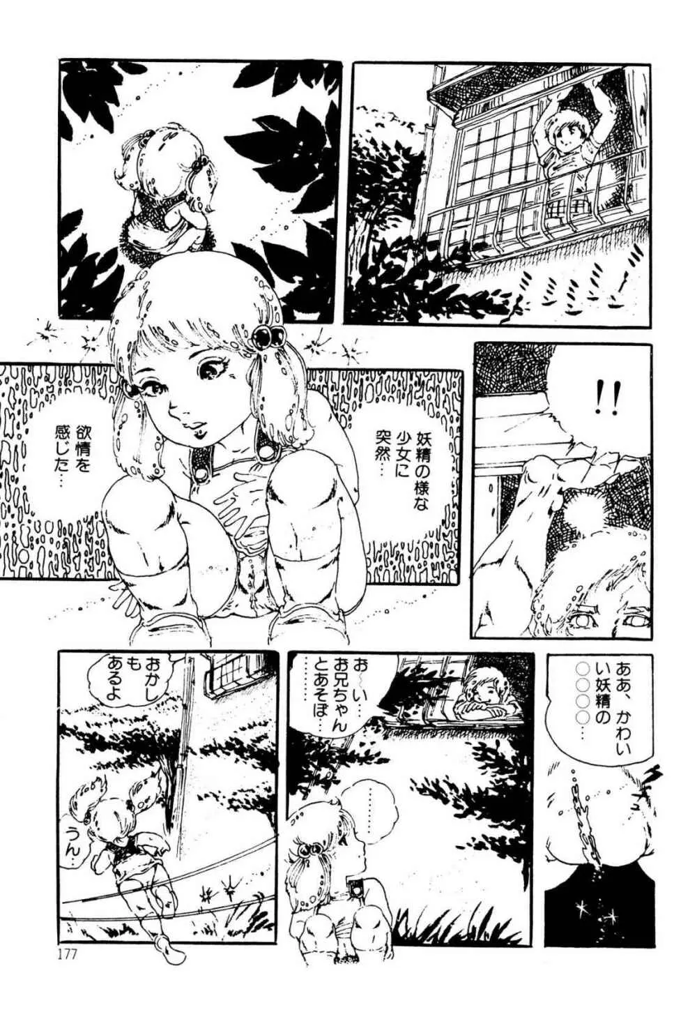 気ままな妖精 Page.177