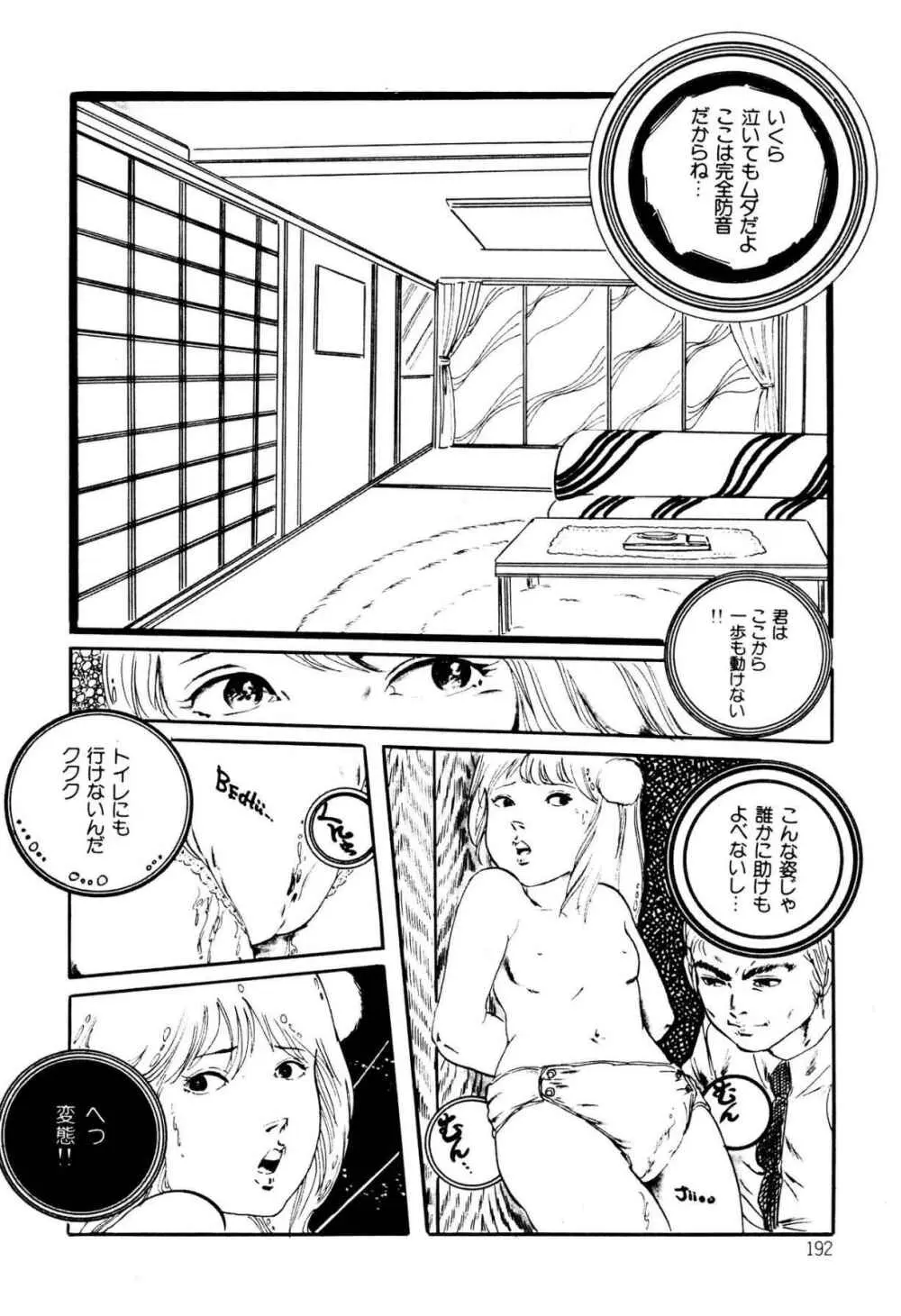 気ままな妖精 Page.192