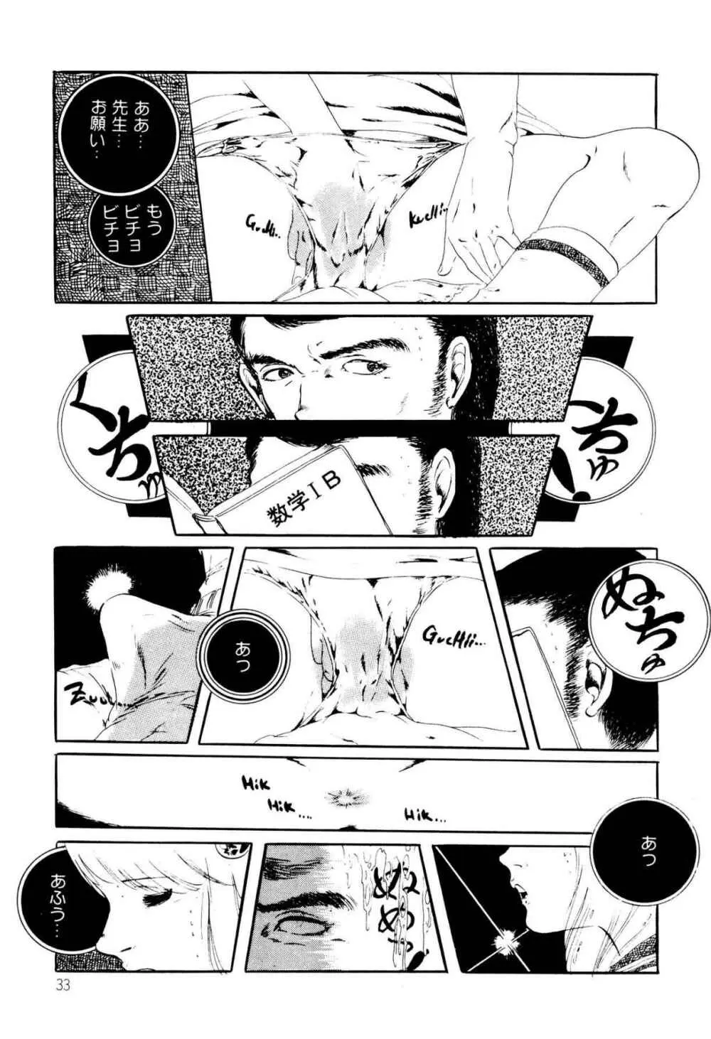 気ままな妖精 Page.33