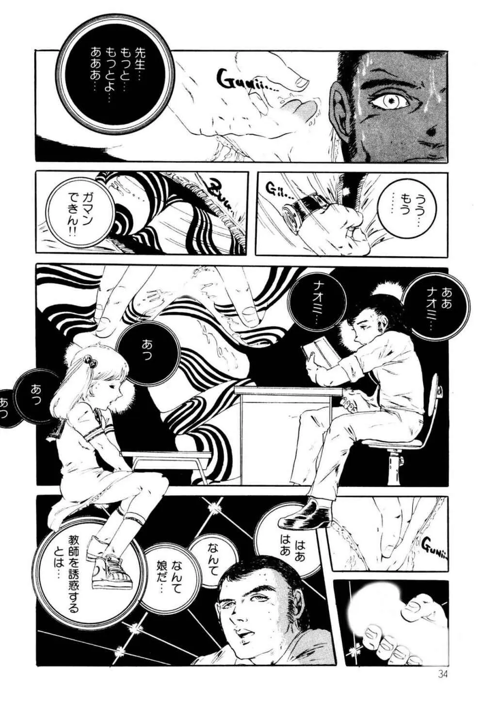 気ままな妖精 Page.34