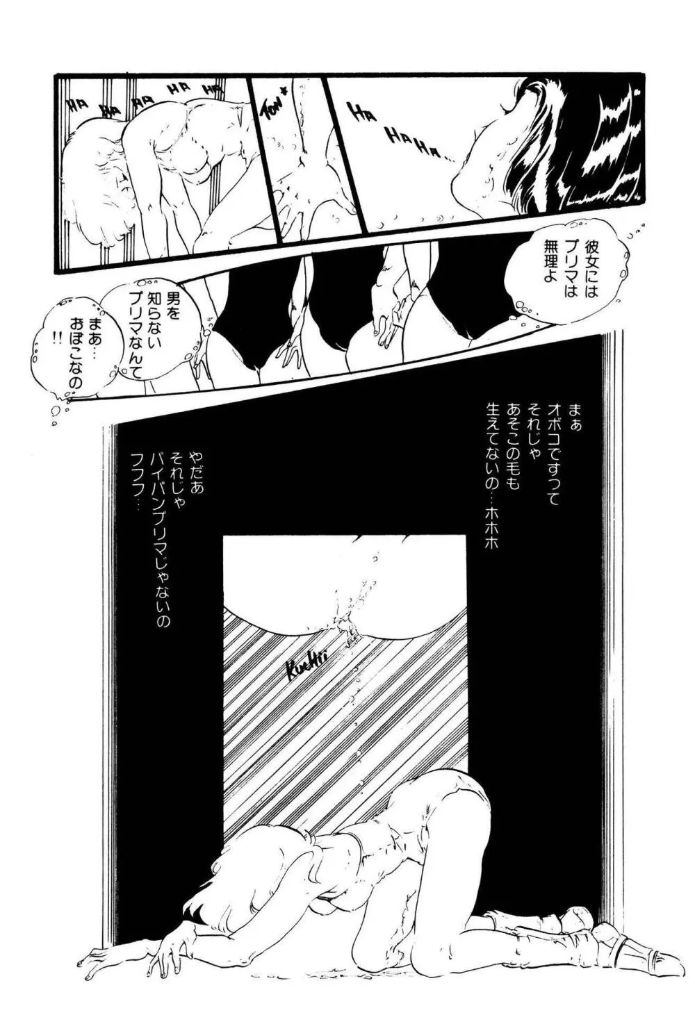 気ままな妖精 Page.50