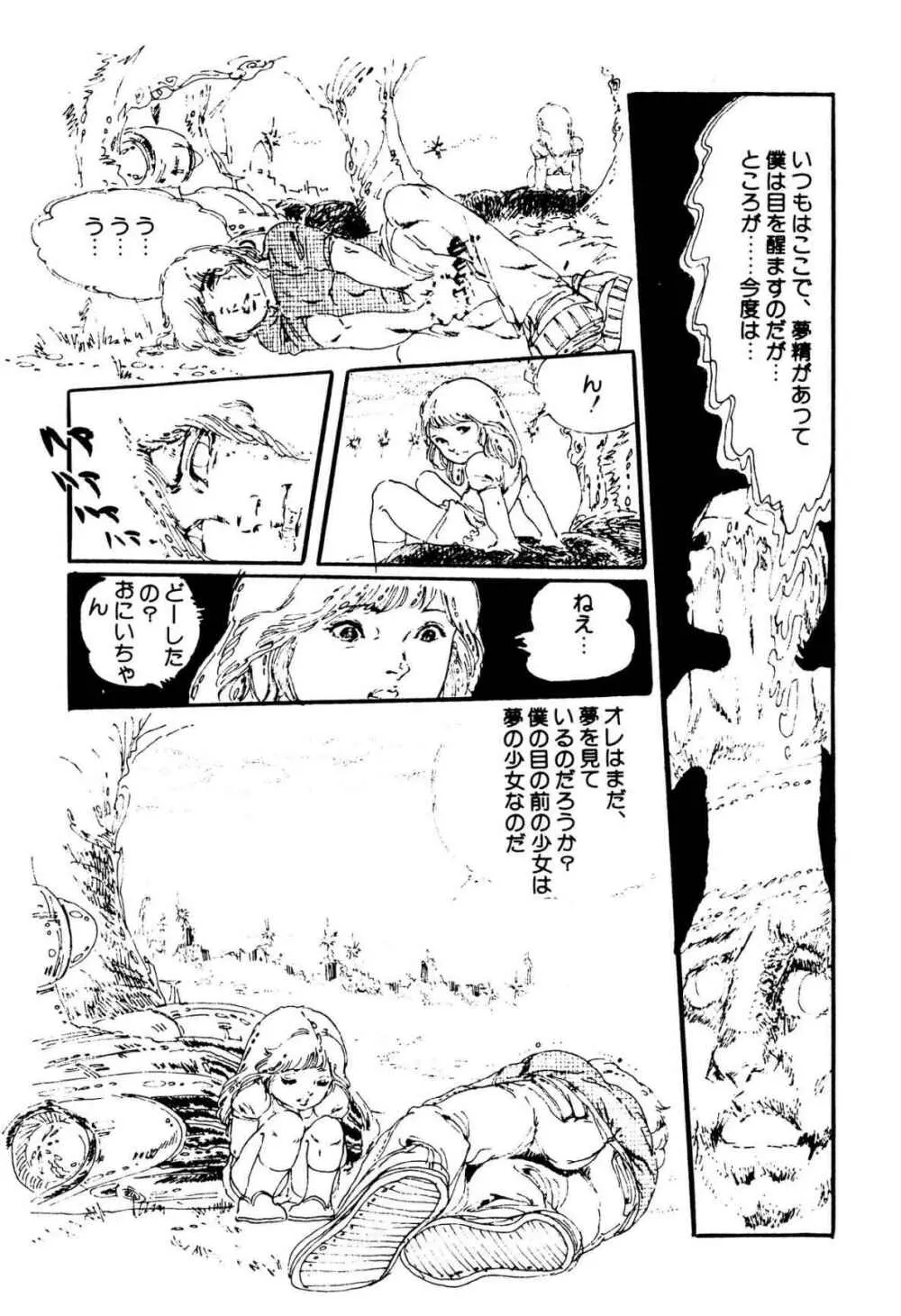 気ままな妖精 Page.69