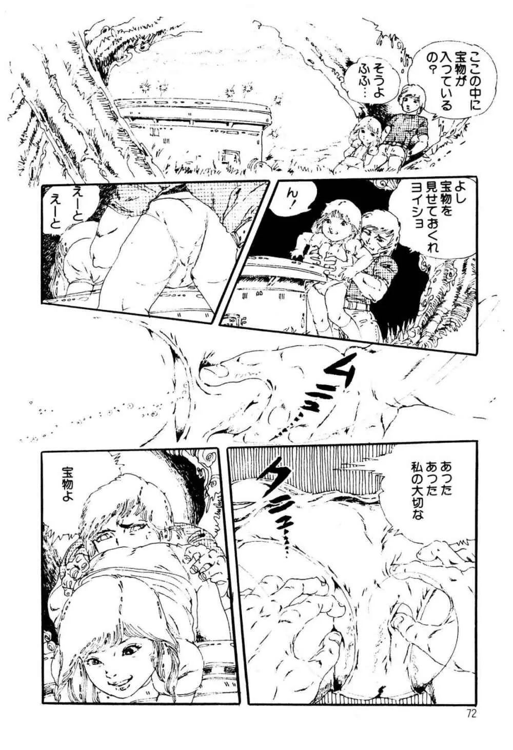 気ままな妖精 Page.72