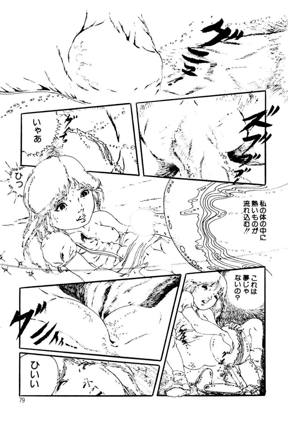 気ままな妖精 Page.79