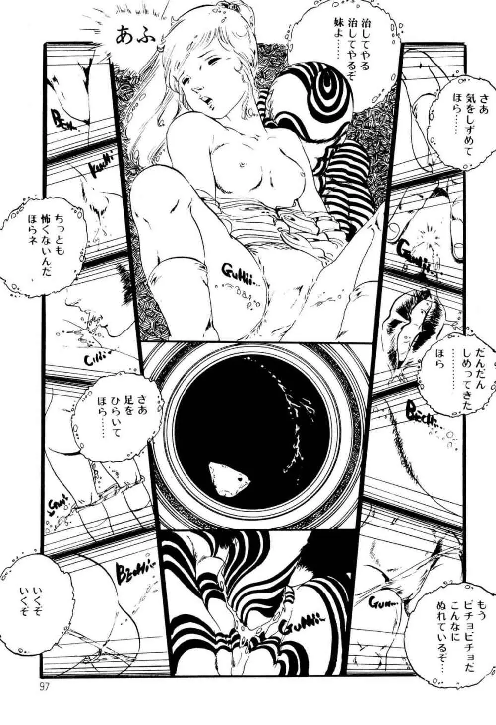 気ままな妖精 Page.97