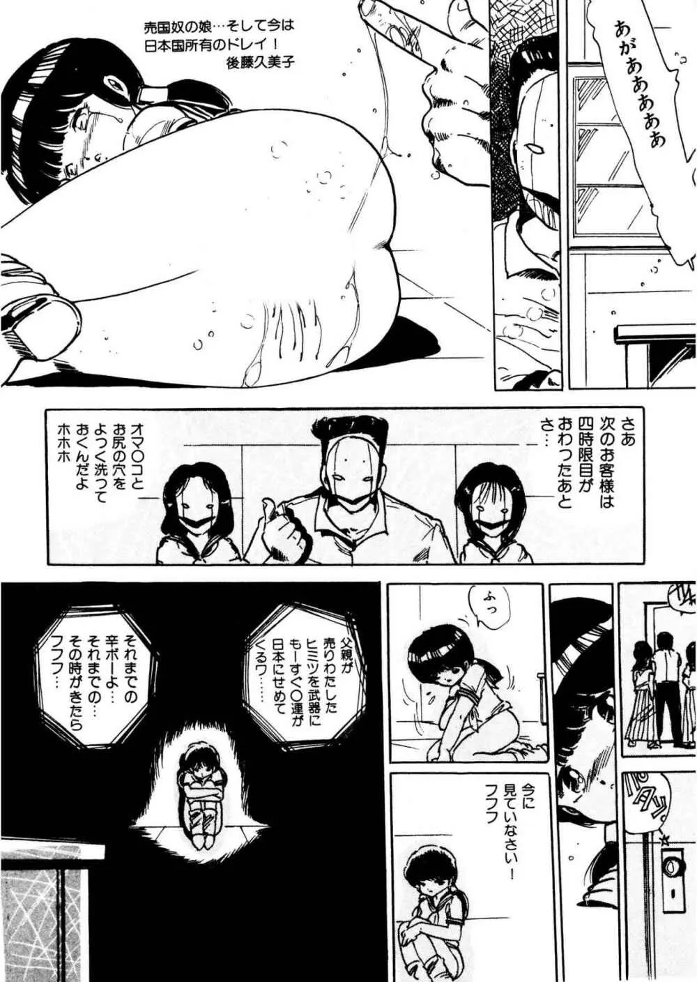 美女姫地獄 Page.36