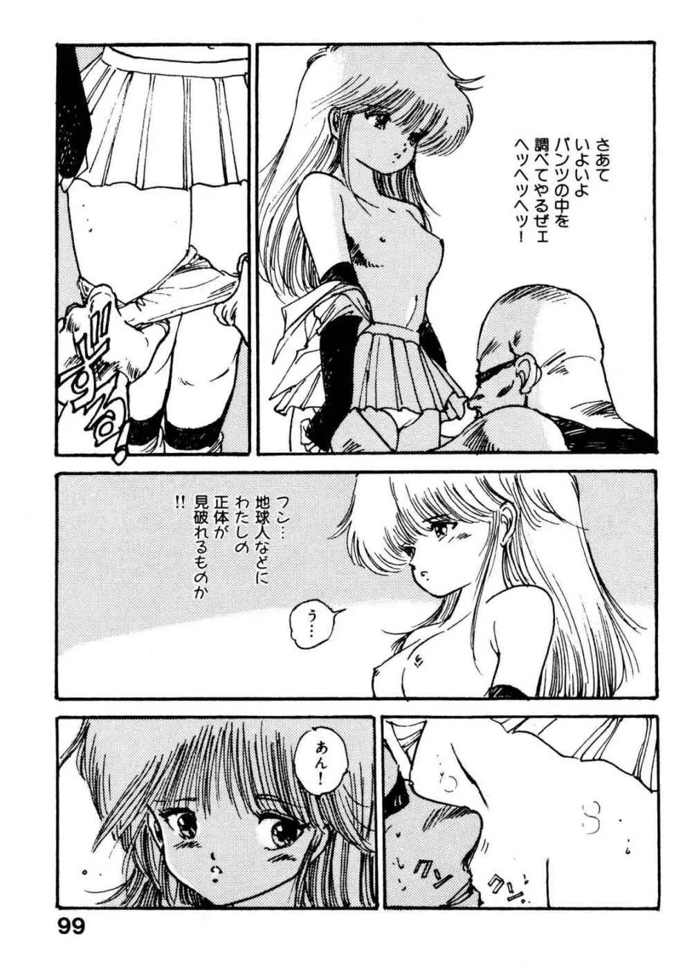 美女姫地獄 Page.99