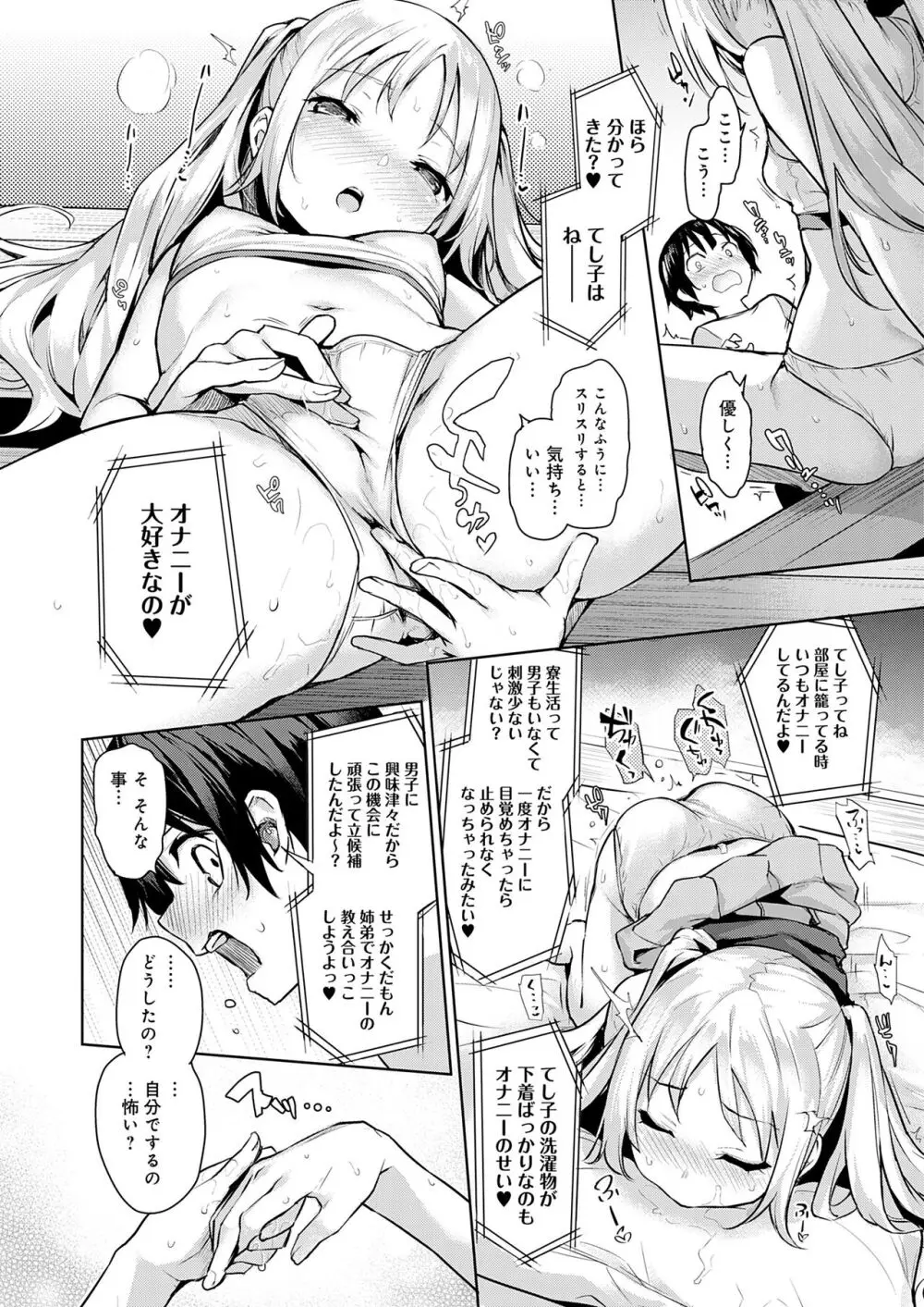 姉体験女学寮 Page.22