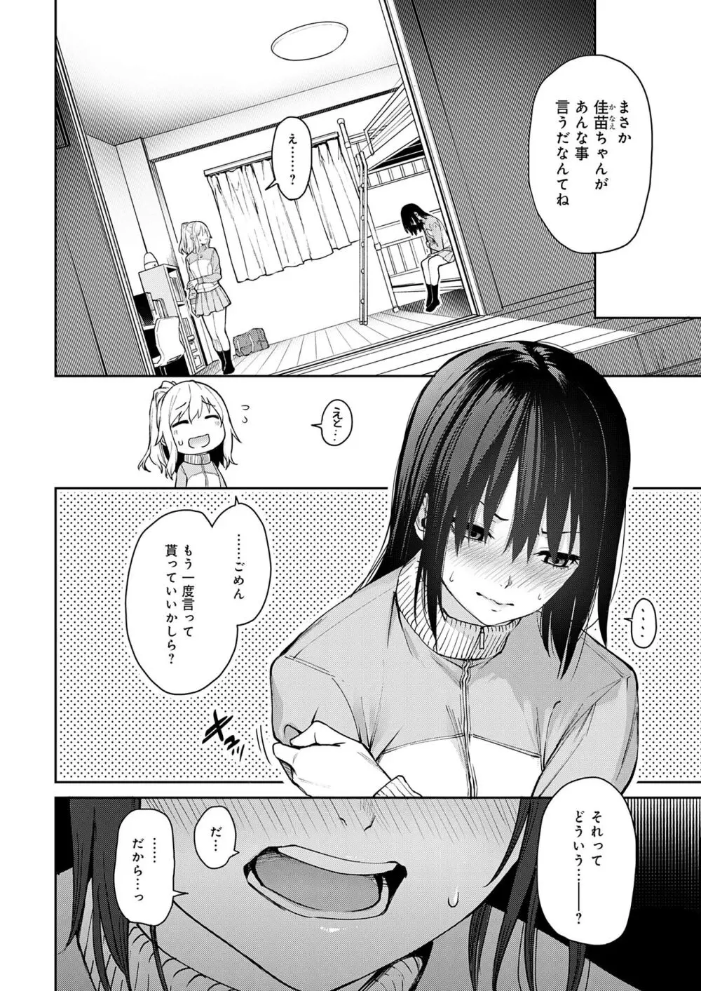 姉体験女学寮 Page.46