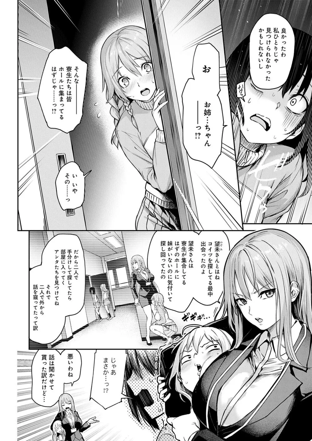 姉体験女学寮 Page.50