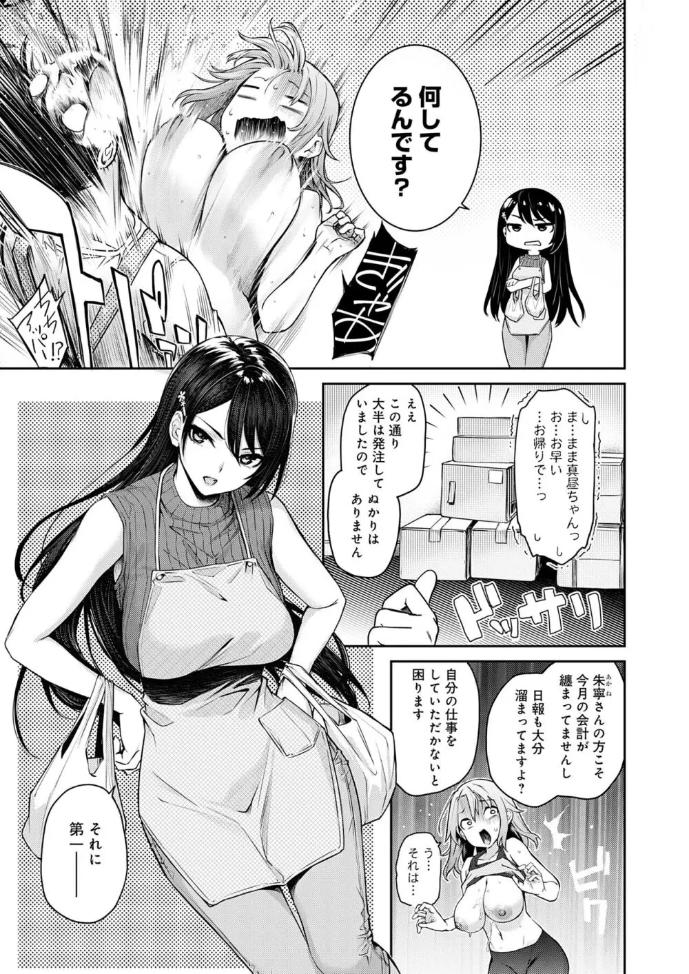 姉体験女学寮 Page.64