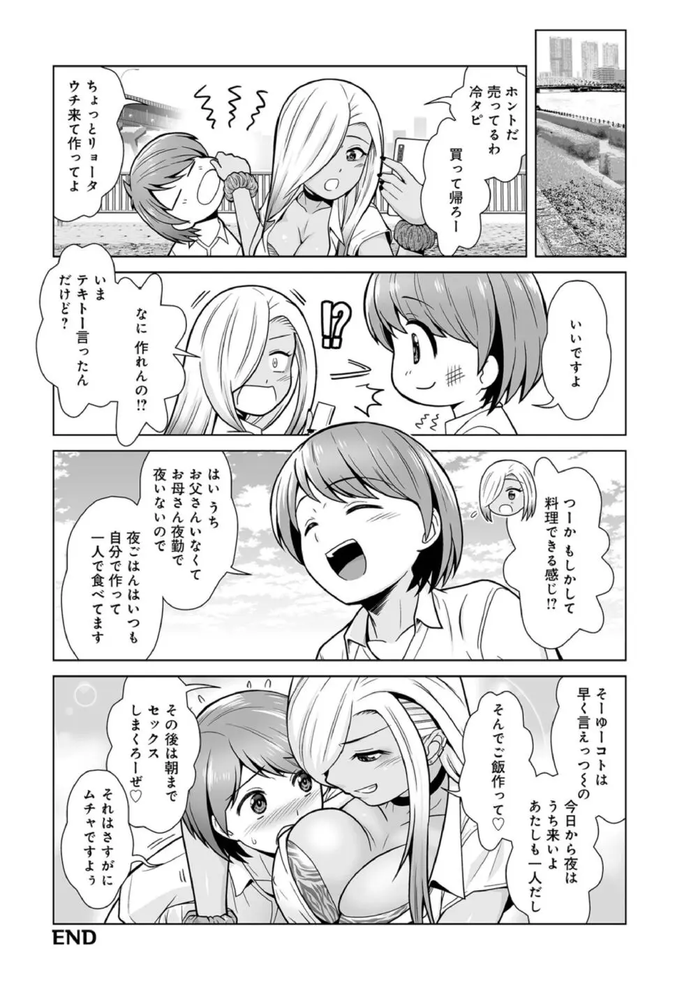 ほんとはやさしい黒ギャルのお姉さん03 Page.20