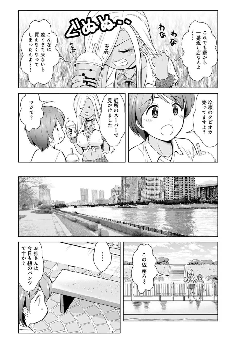 ほんとはやさしい黒ギャルのお姉さん03 Page.4
