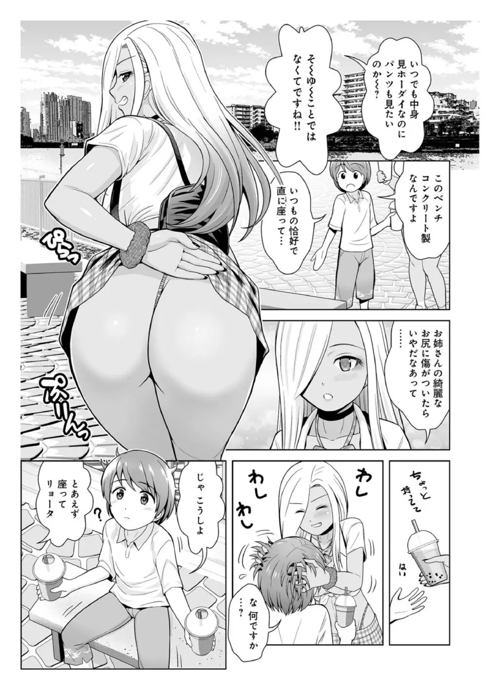 ほんとはやさしい黒ギャルのお姉さん03 Page.5