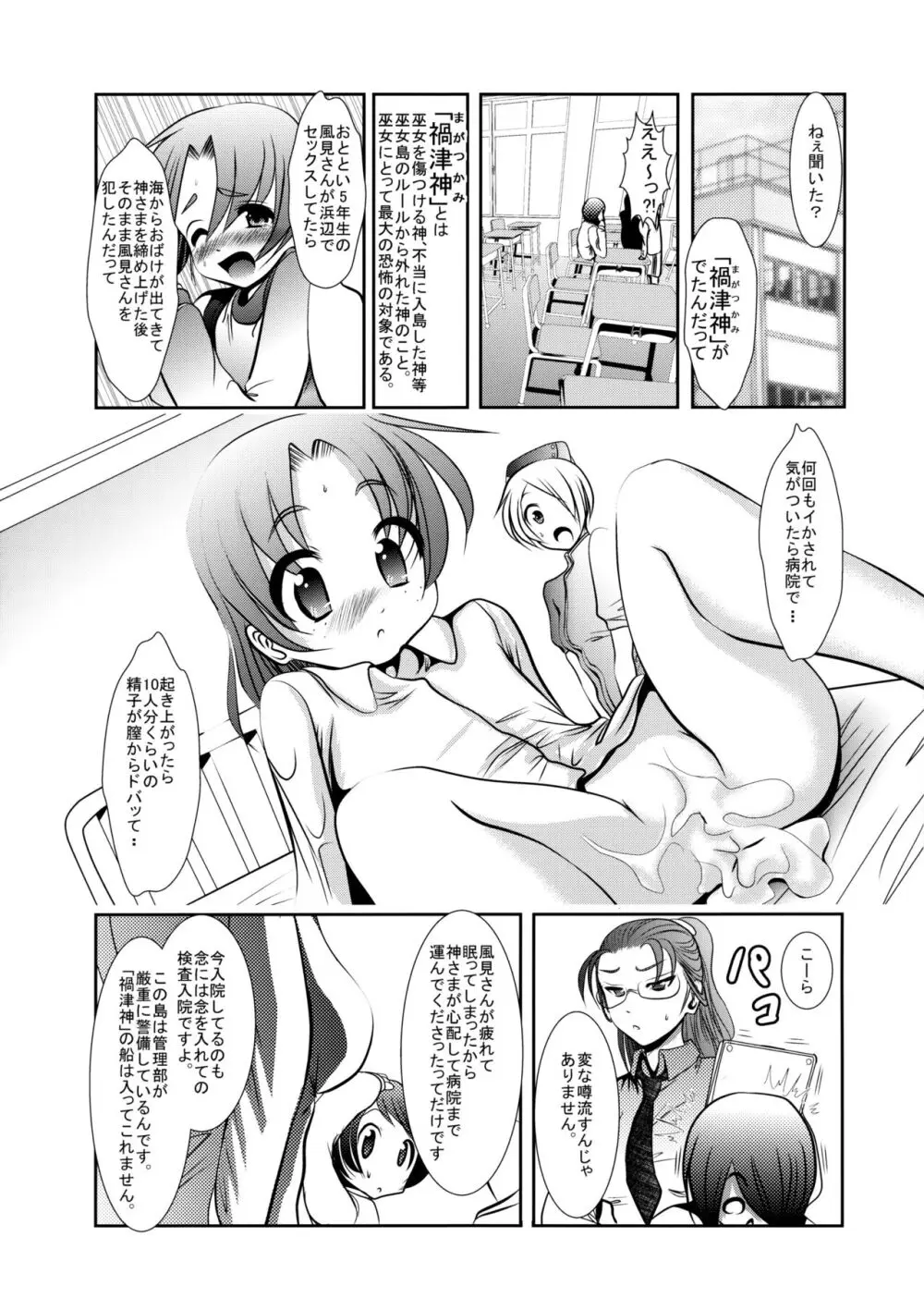 小中ロック 2 とらのあな限定8P小冊子 巫女島 ～ヤツは生きていた～ Page.3