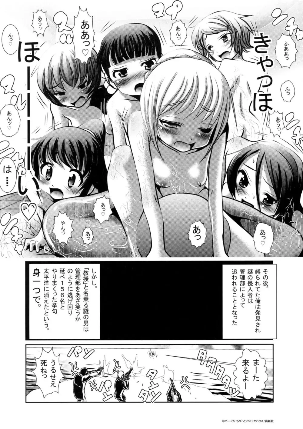 小中ロック 2 とらのあな限定8P小冊子 巫女島 ～ヤツは生きていた～ Page.8