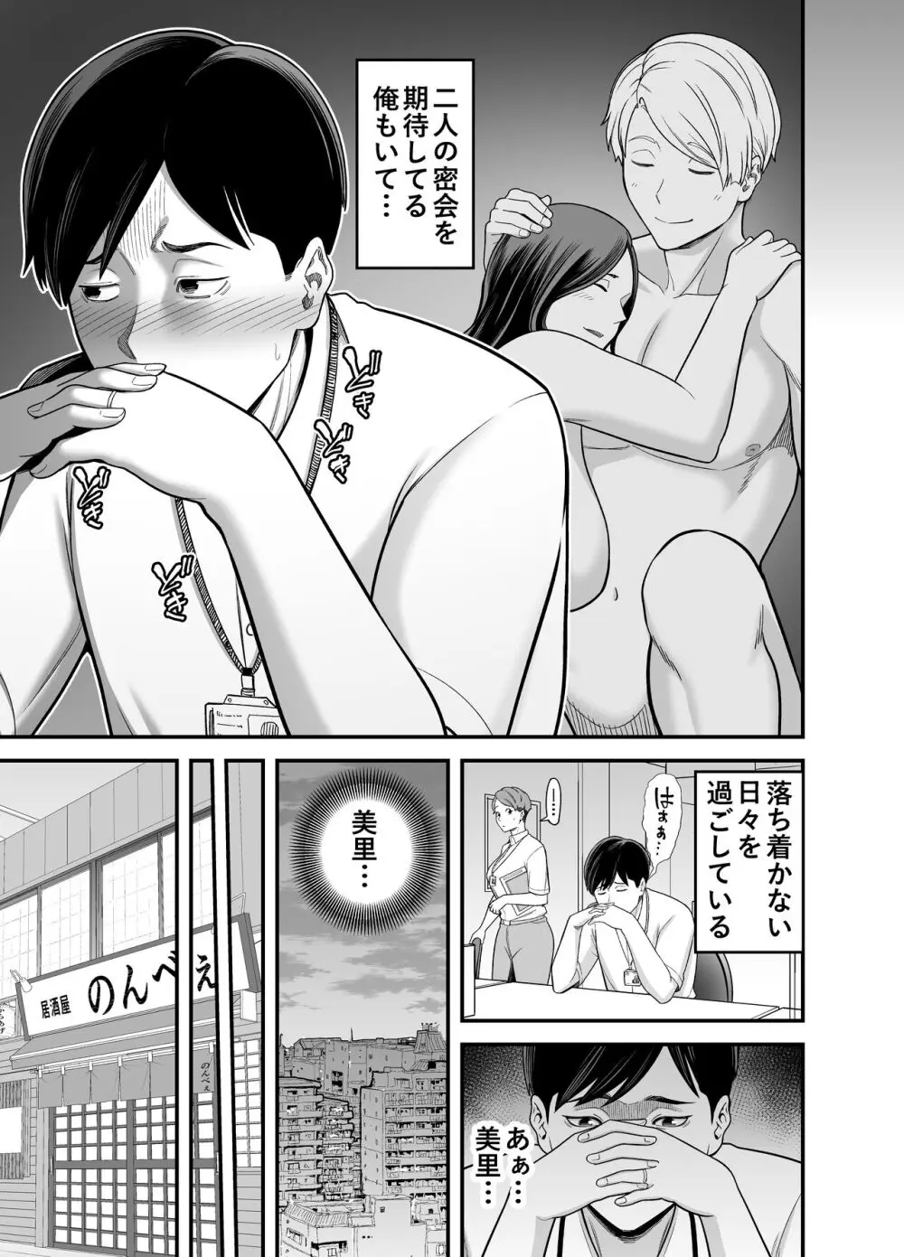 清楚妻寝取らせ... 3 Page.10