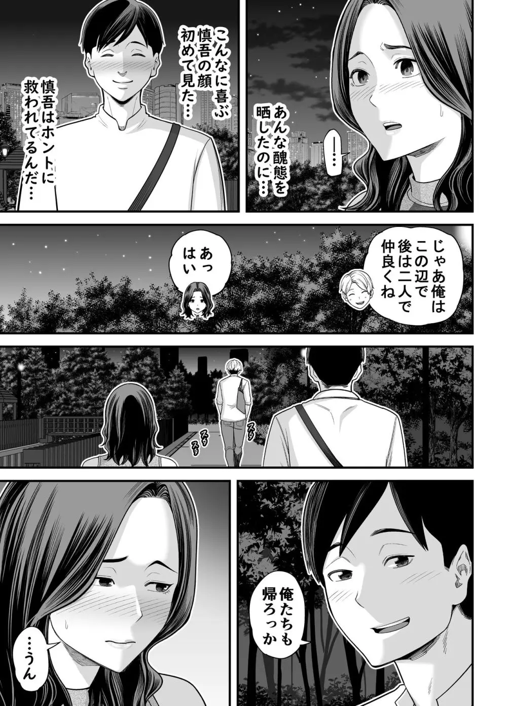 清楚妻寝取らせ... 3 Page.106