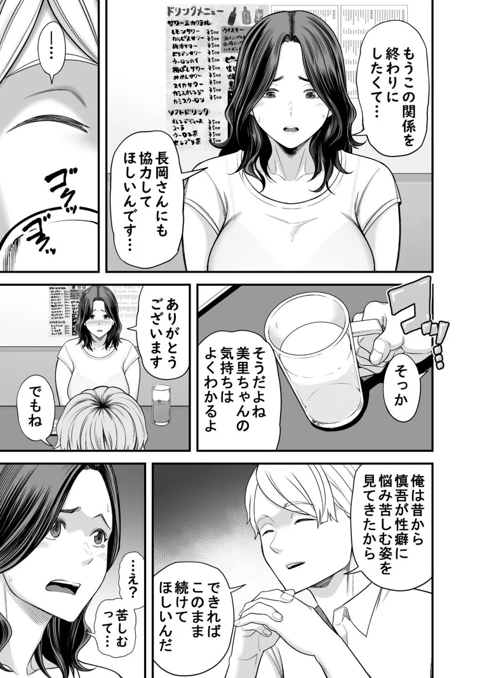 清楚妻寝取らせ... 3 Page.14