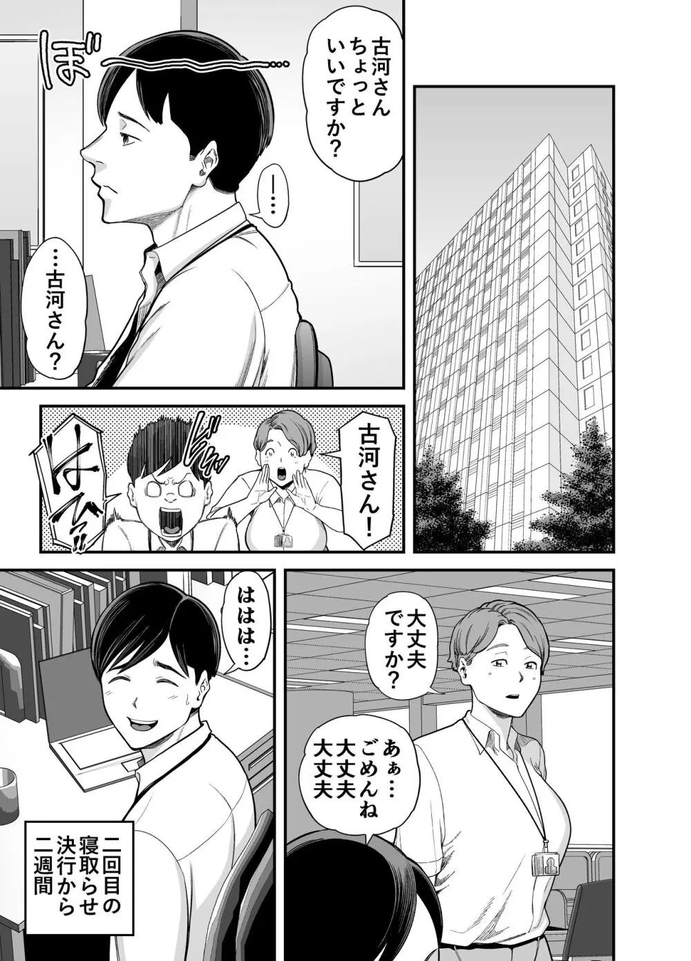 清楚妻寝取らせ... 3 Page.2