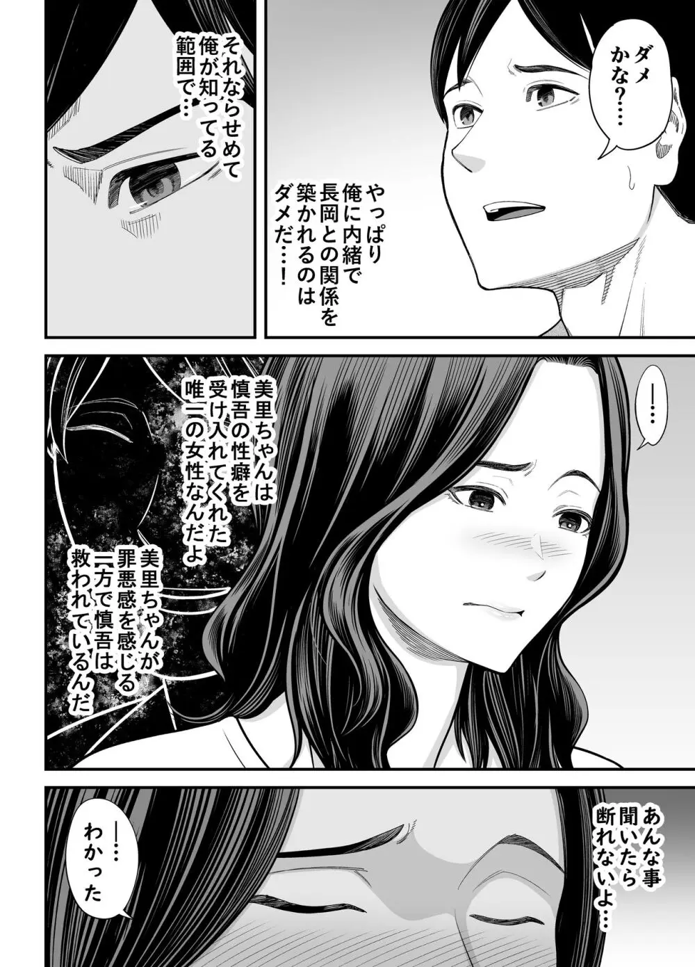 清楚妻寝取らせ... 3 Page.21