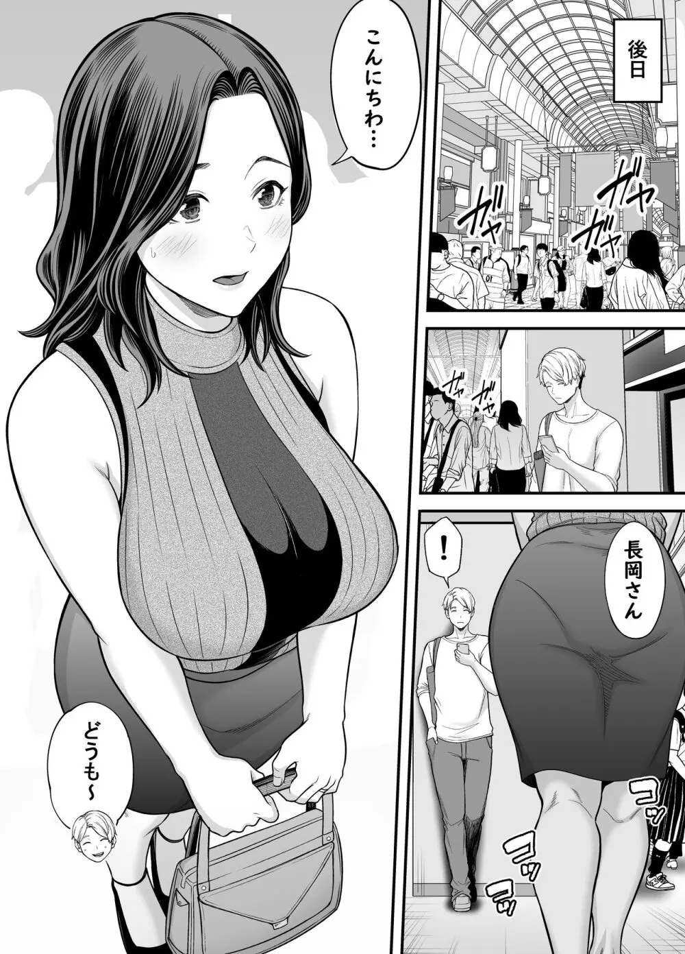 清楚妻寝取らせ... 3 Page.23