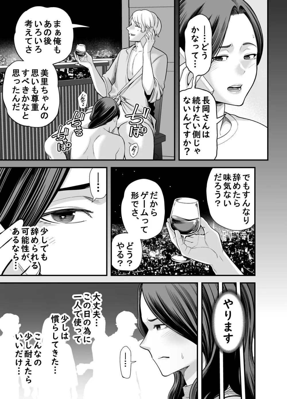 清楚妻寝取らせ... 3 Page.26