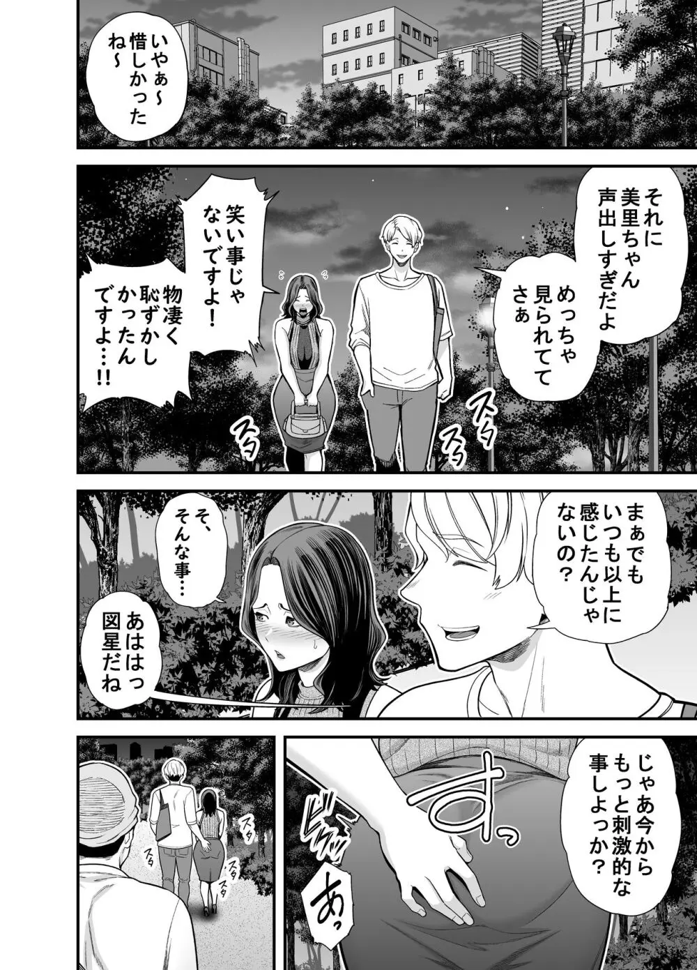 清楚妻寝取らせ... 3 Page.37