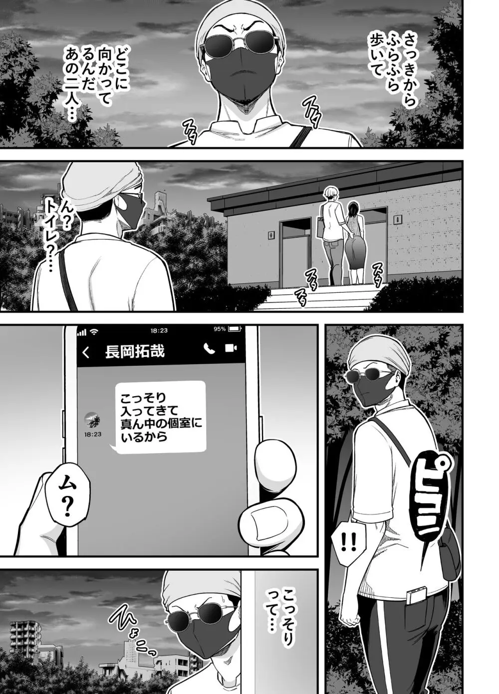 清楚妻寝取らせ... 3 Page.38