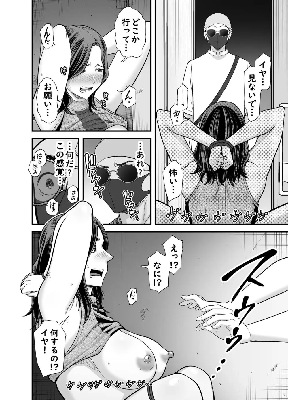 清楚妻寝取らせ... 3 Page.45