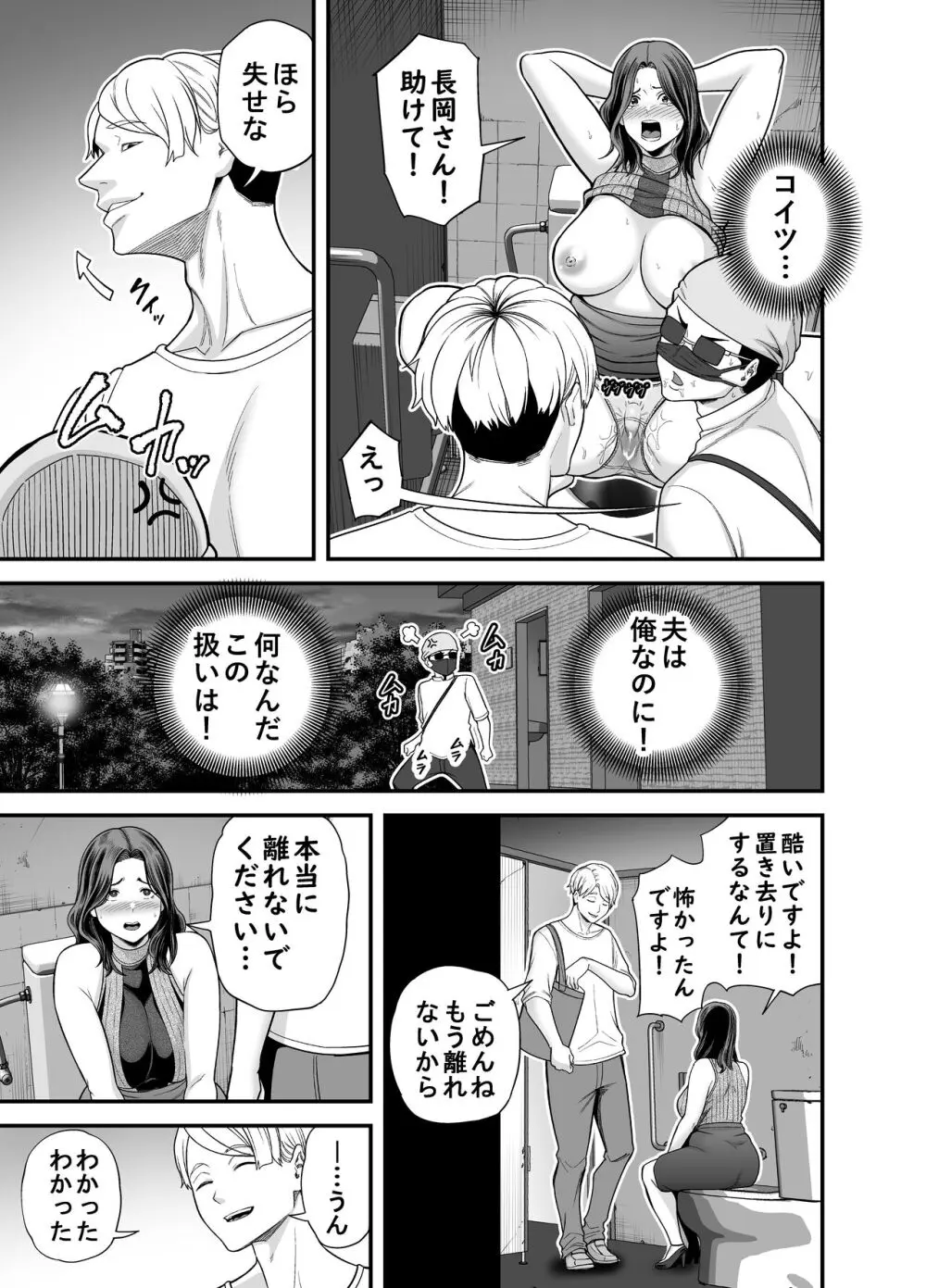 清楚妻寝取らせ... 3 Page.52