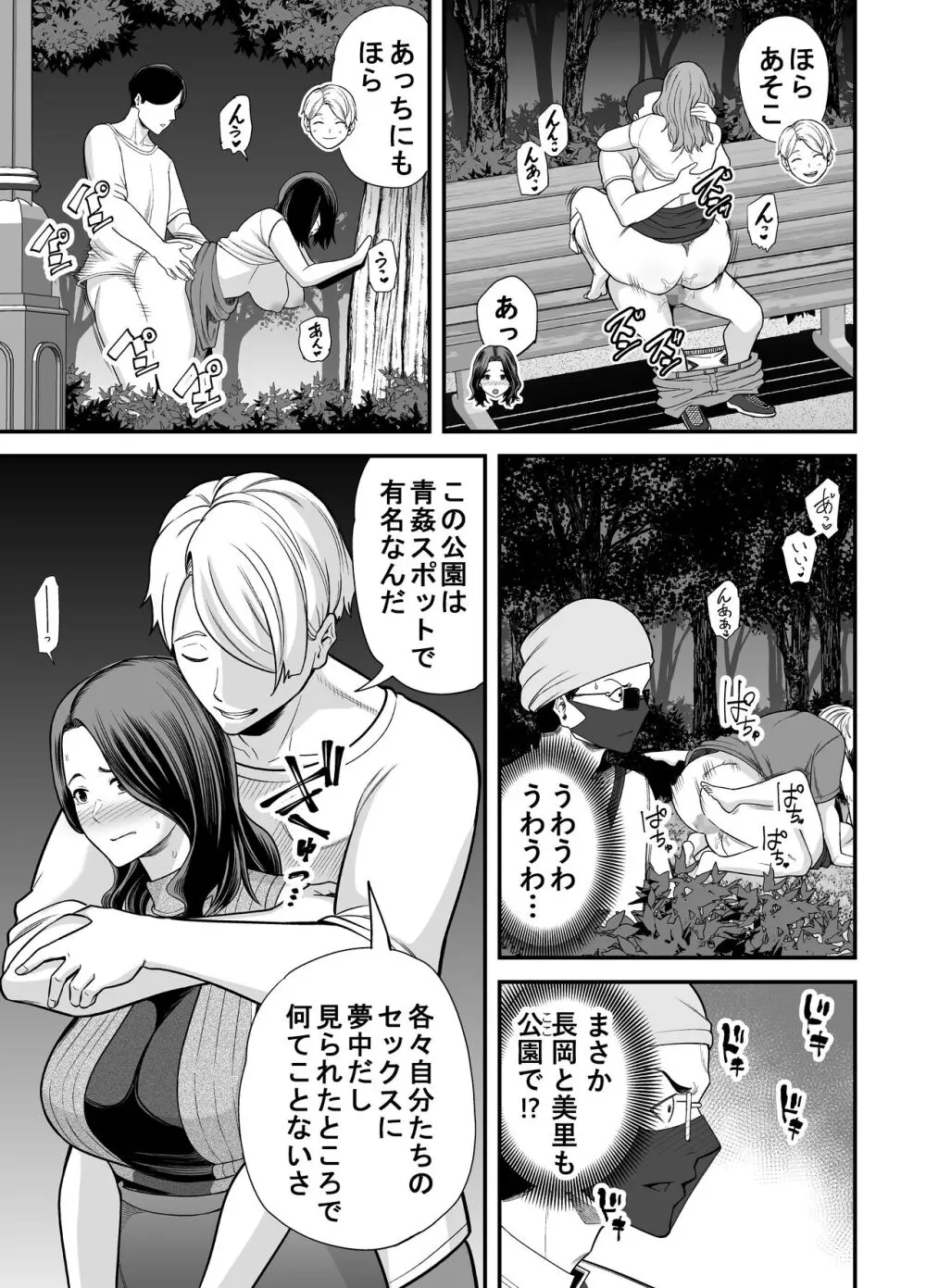 清楚妻寝取らせ... 3 Page.54