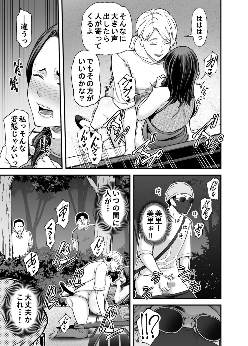 清楚妻寝取らせ... 3 Page.66