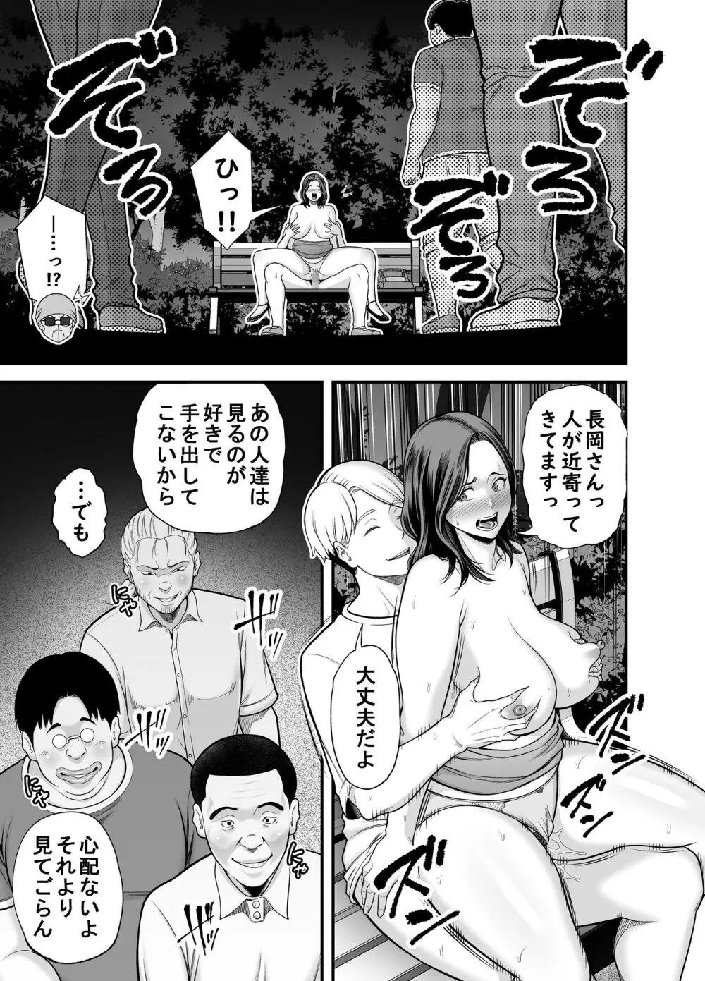 清楚妻寝取らせ... 3 Page.72