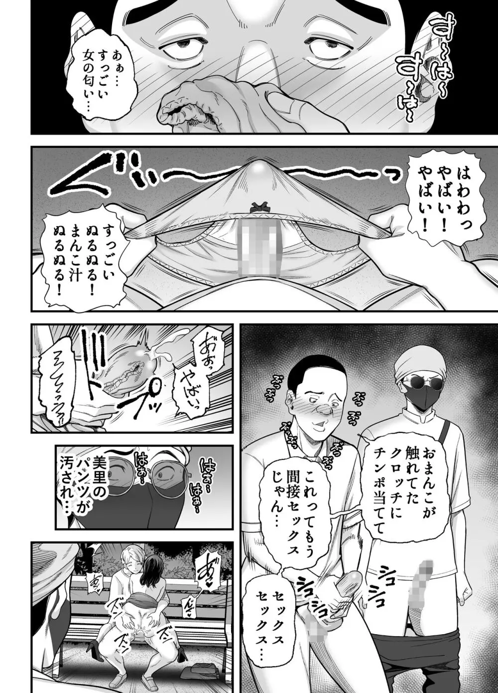 清楚妻寝取らせ... 3 Page.79