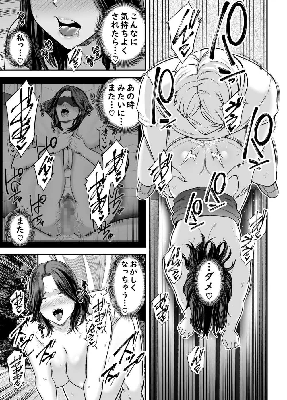 清楚妻寝取らせ... 3 Page.82