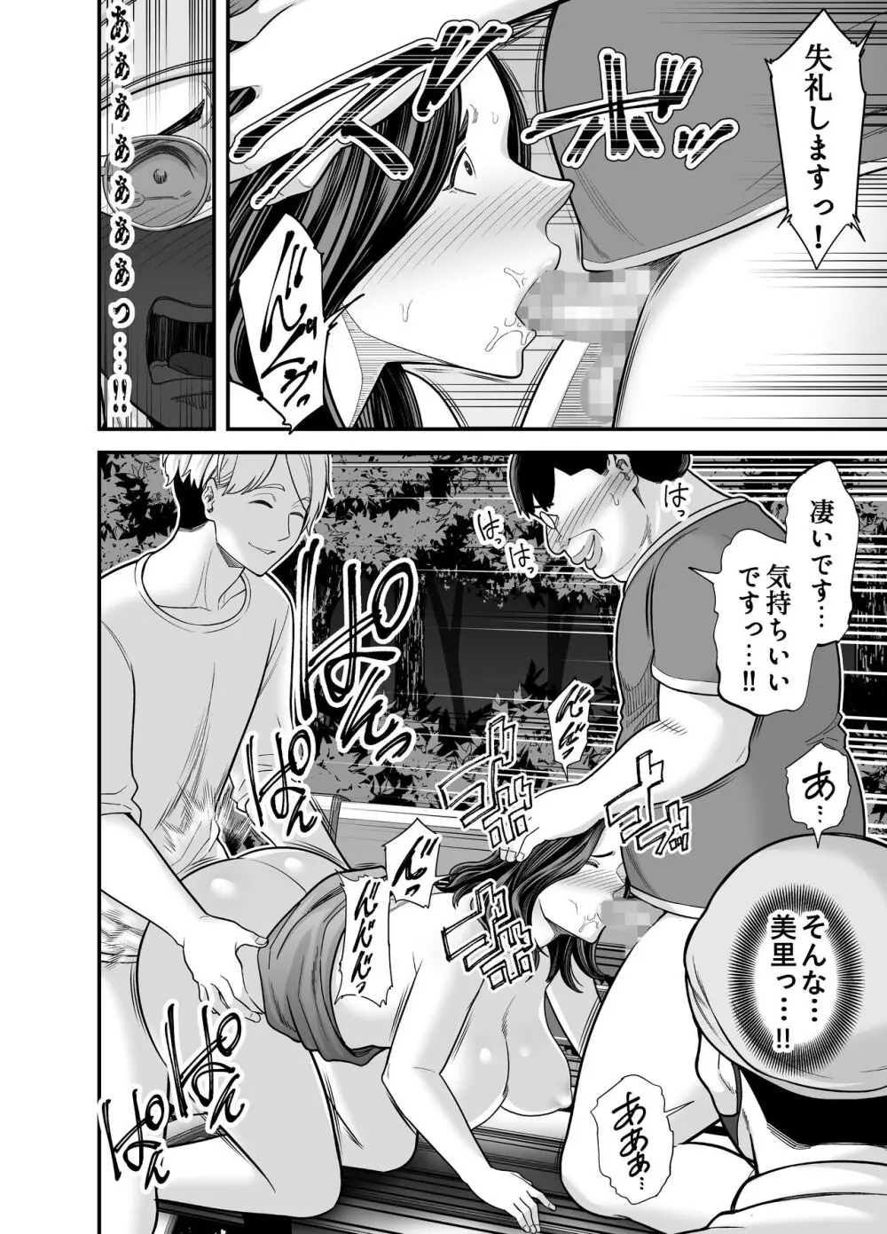 清楚妻寝取らせ... 3 Page.85