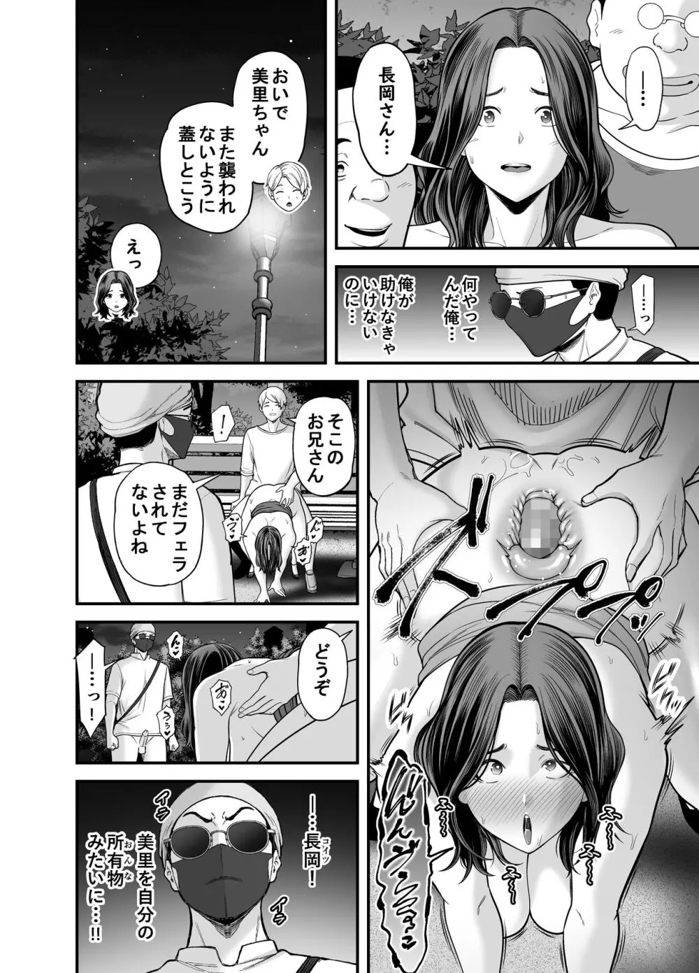 清楚妻寝取らせ... 3 Page.91