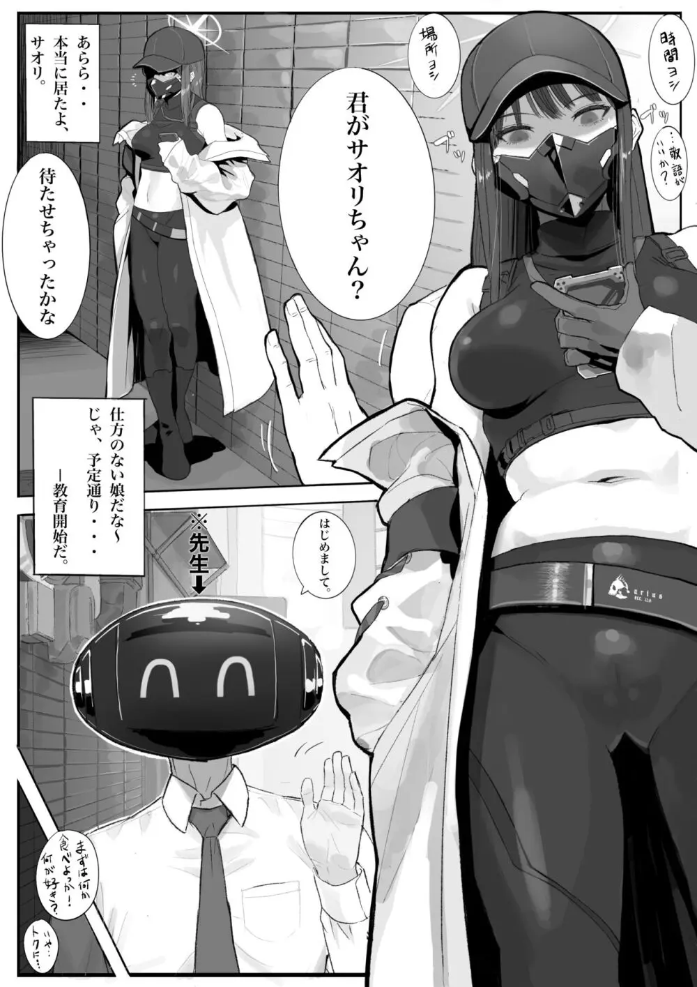 キヴォトス・セクソロジーI Page.2