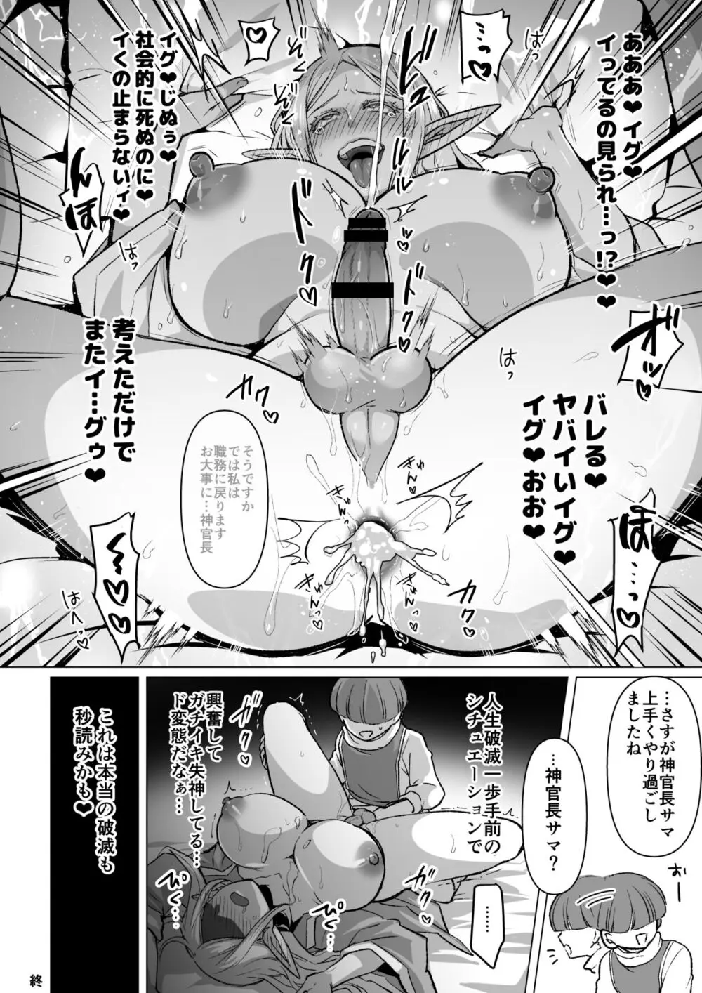 悪いエルフ♂を魔法でシーメールにして改心させる話 Page.27