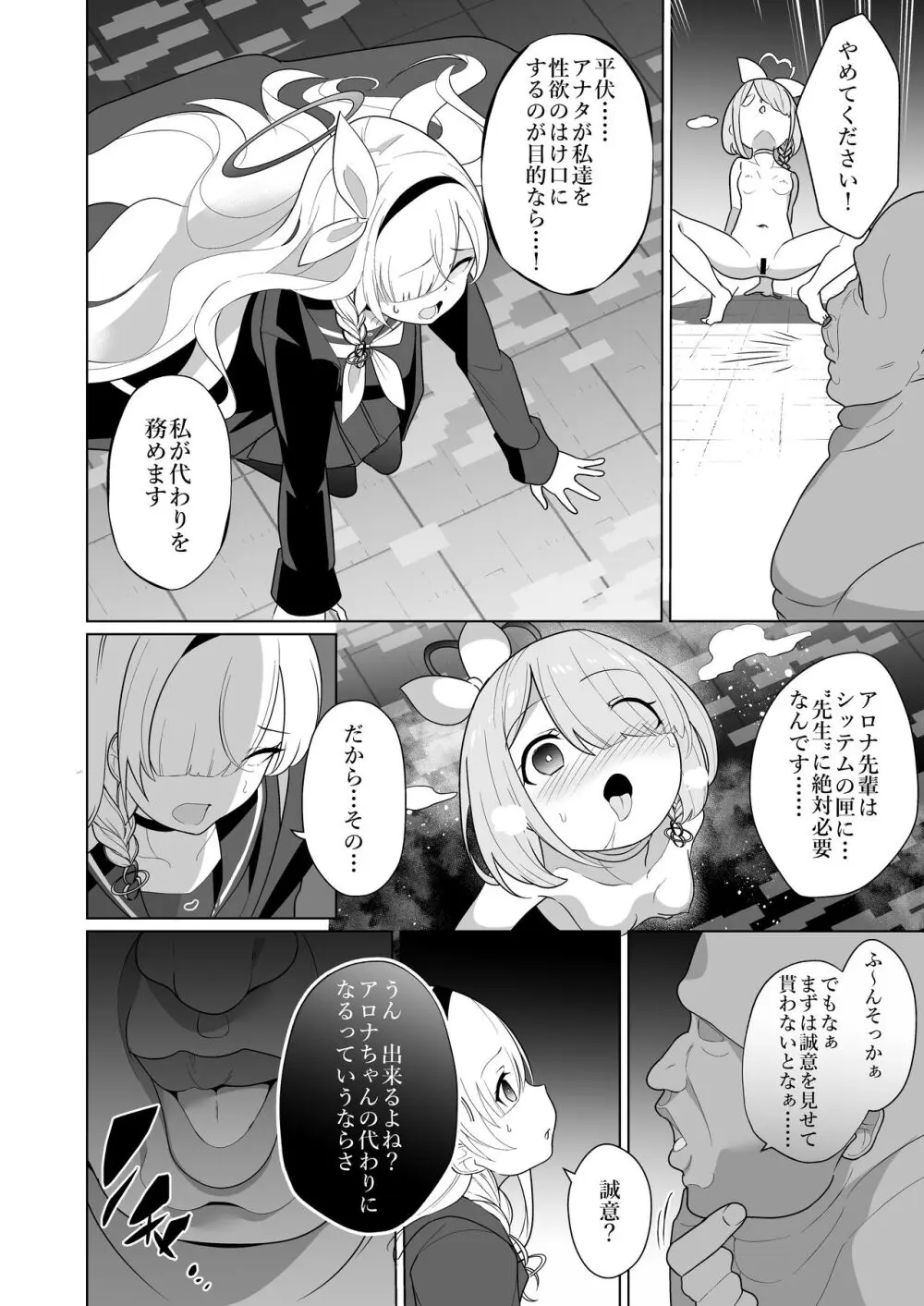 嫌がるプラナちゃんが喜んでご奉仕するお話 Page.10