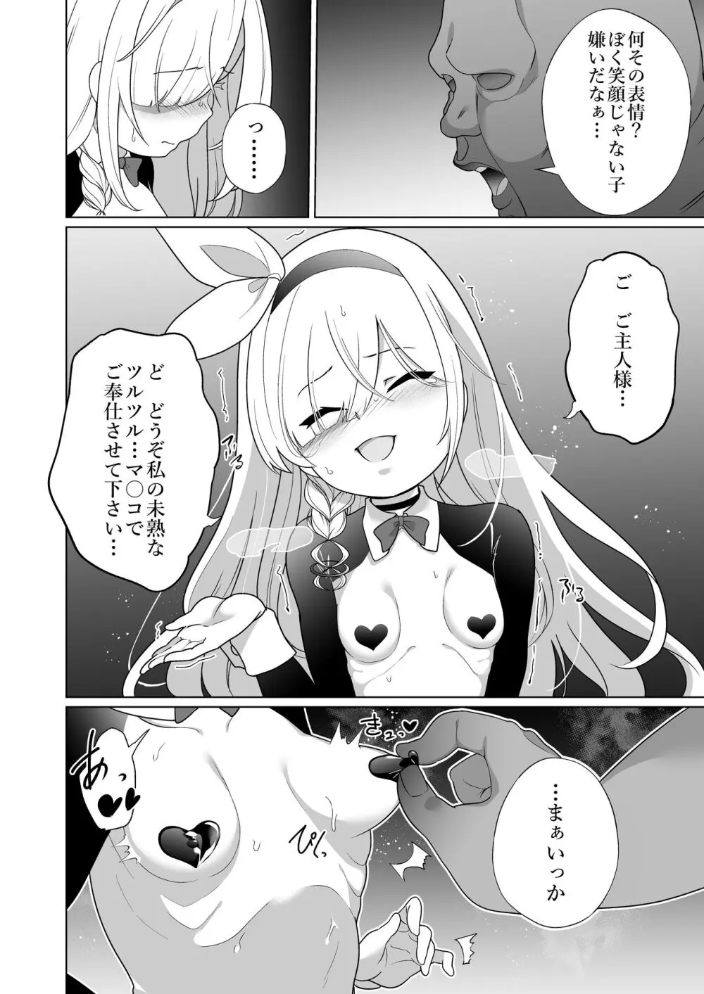 嫌がるプラナちゃんが喜んでご奉仕するお話 Page.22