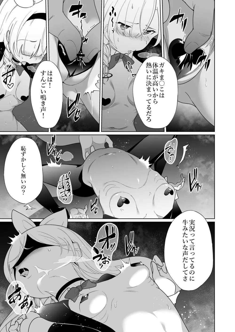 嫌がるプラナちゃんが喜んでご奉仕するお話 Page.25