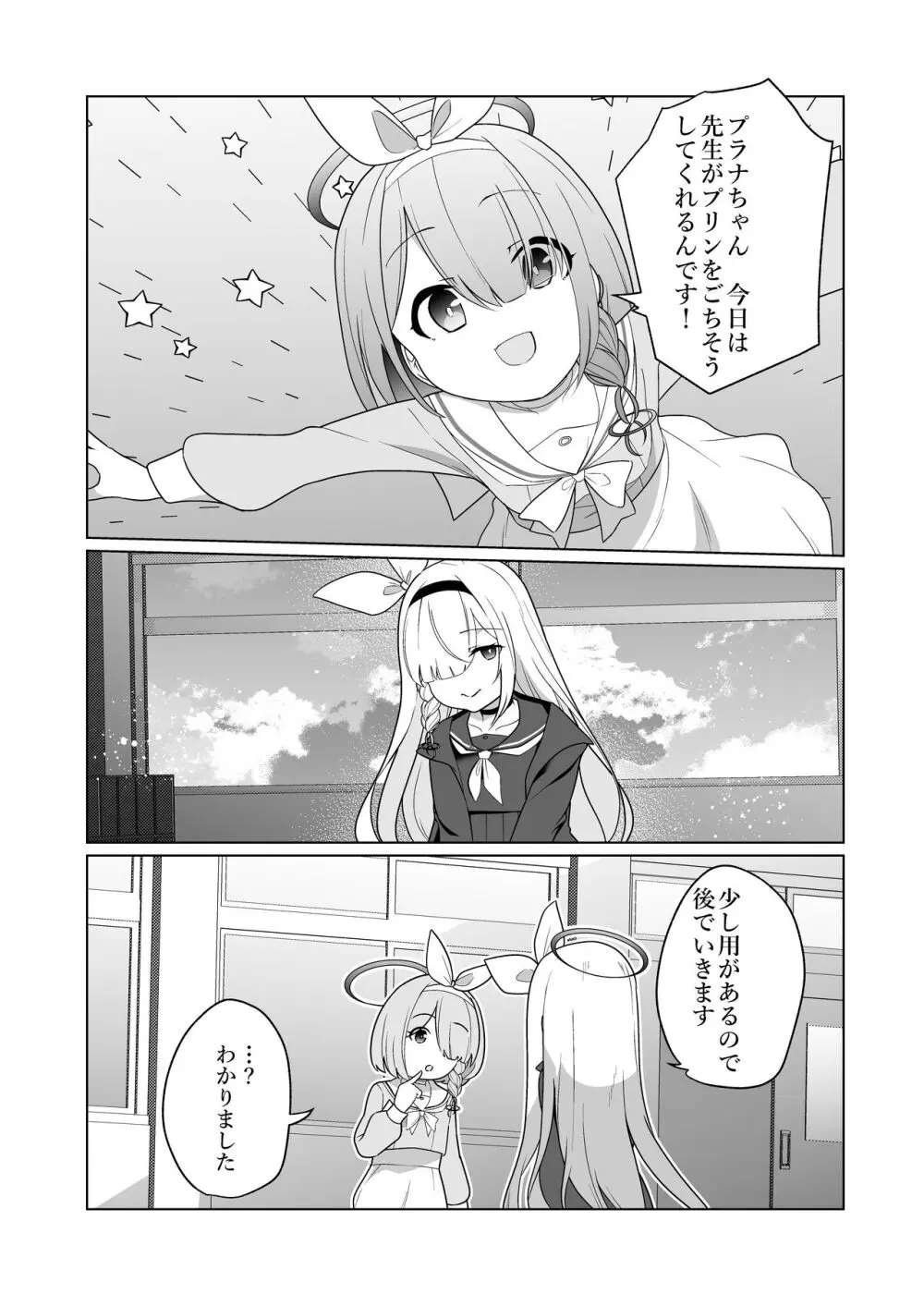 嫌がるプラナちゃんが喜んでご奉仕するお話 Page.34