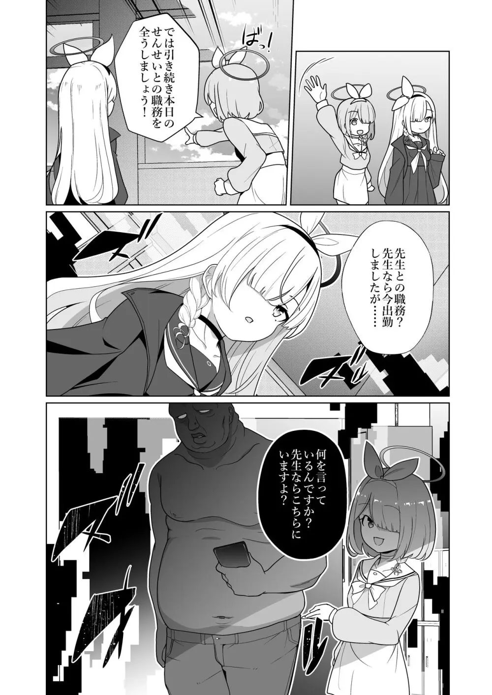 嫌がるプラナちゃんが喜んでご奉仕するお話 Page.5